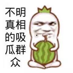 搞笑娛樂吃瓜,笑料百出！娛樂圈吃瓜大揭秘