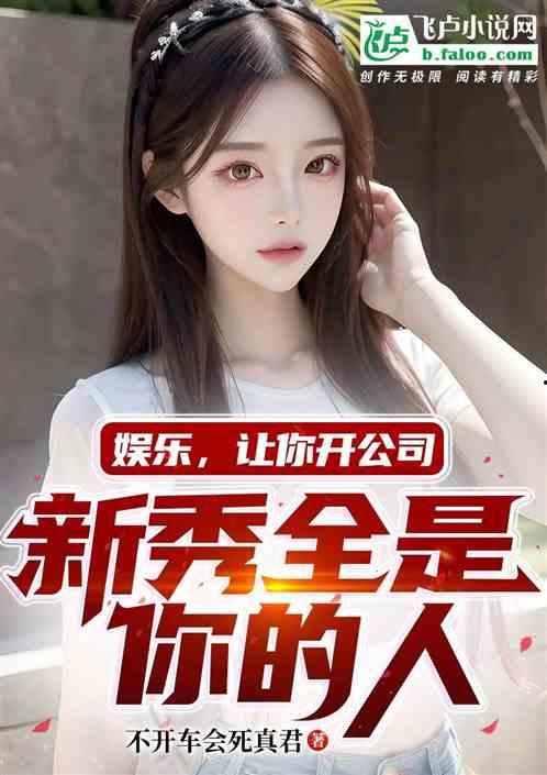 娛樂(lè)吃瓜醬網(wǎng)友自制小說(shuō),網(wǎng)網(wǎng)友自制小說(shuō)中的奇幻世界