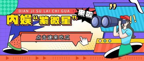 娛樂(lè)吃瓜號(hào),明星們的幕后故事大曝光！