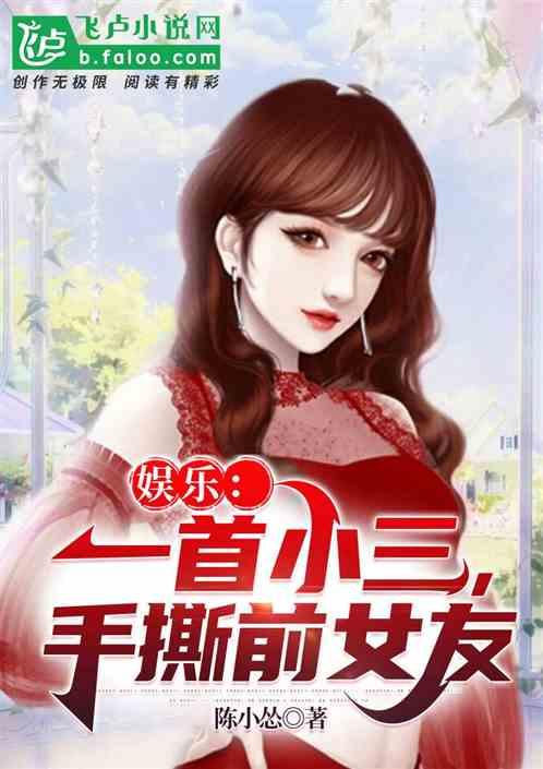 娛樂吃瓜小三是誰呀小說,娛樂吃瓜小三是誰？揭秘小說中的神秘角色