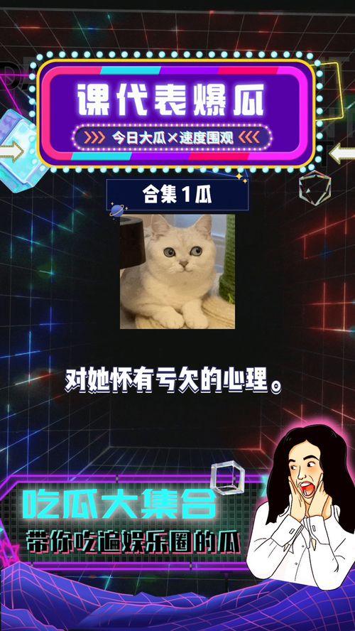 吃瓜娛樂1,揭秘娛樂圈幕后故事，帶你領(lǐng)略明星真實生活